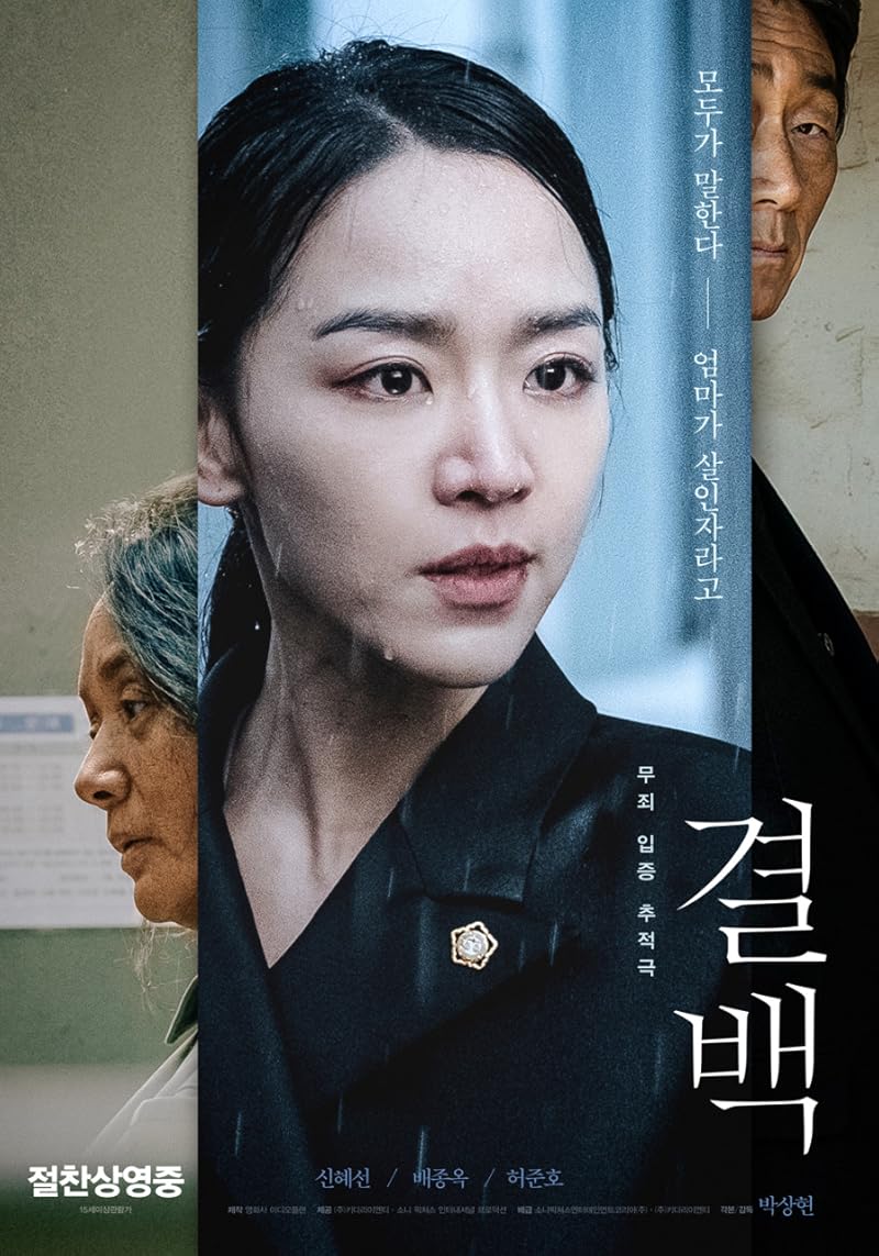 Innocence (2020) ความลับ ความจริง ซับไทย