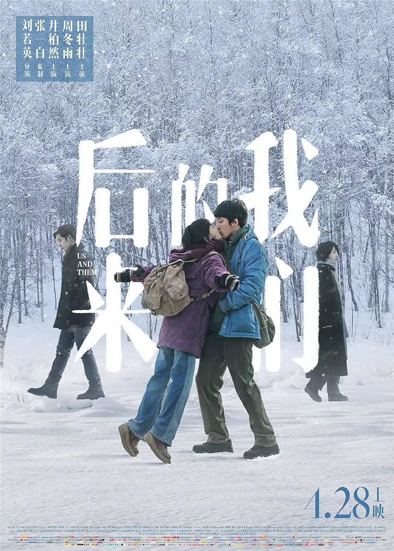 Us and Them (2018) ความรักแปลกหน้าของสองเรา ซับไทย
