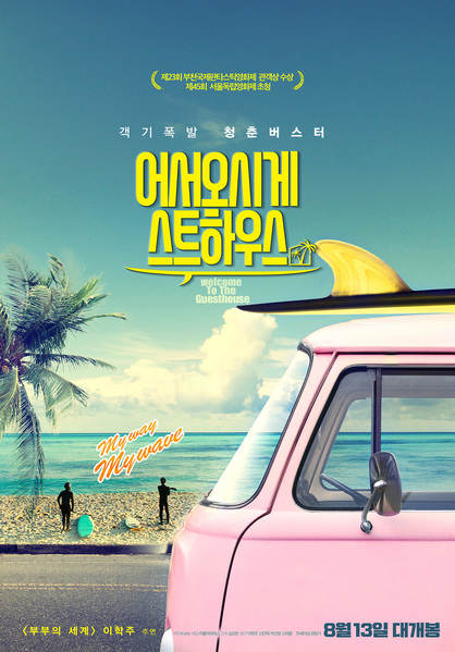 Welcome to the Guesthouse (2020) ซับไทย