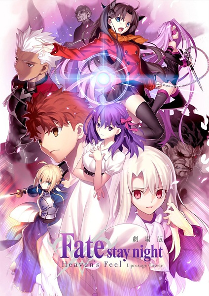 Fate/Stay Night: Heaven’s Feel – I. Presage Flower (2017) เฟทสเตย์ไนท์ เฮเว่นส์ฟีล เดอะมูฟวี่ พาร์ตวัน เพรสเซจฟลาวเวอร์