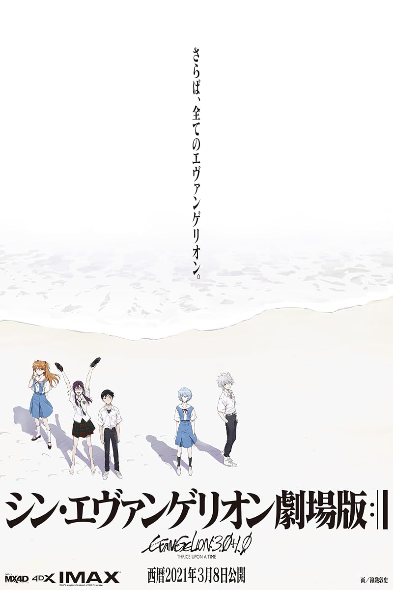 Evangelion 3.0+1.01 Thrice Upon a Time (2021) อีวานเกเลียน 3.0+1.01 ซับไทย