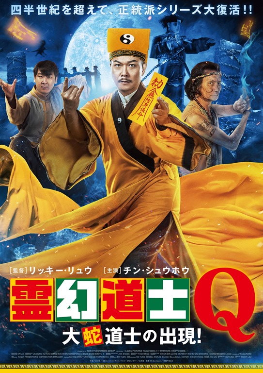 Mr. Zombie (2018) คุณกำจัดภูตผีปีศาจ ซับไทย