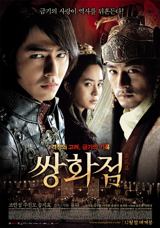 A Frozen Flower (2008) อำนาจ ราคะ ใครจะหยุดได้