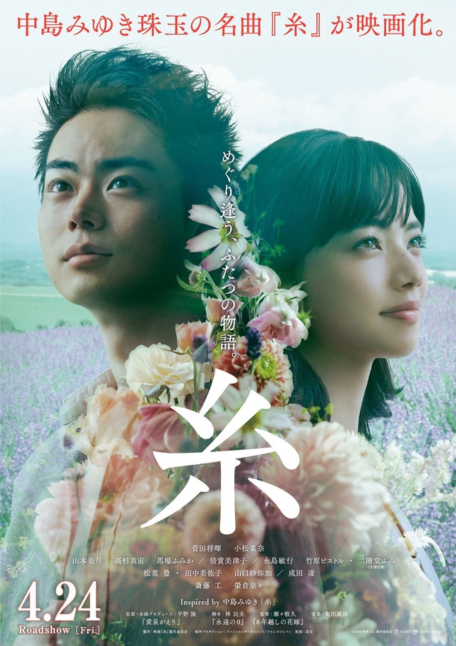 ITO Our Tapestry of Love (2020) ตลอดมา ตลอดไป คือเธอ