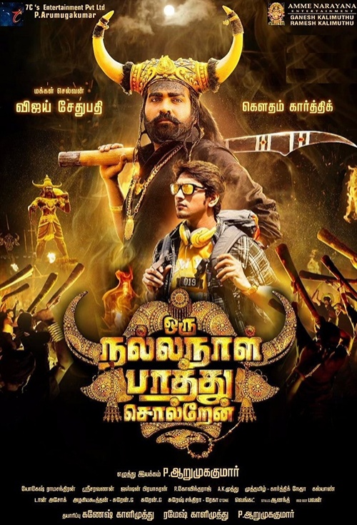 Oru Nalla Naal Paathu Solren (2018) โอรู นัลลา นาล ปาทู ซอลล์เรน
