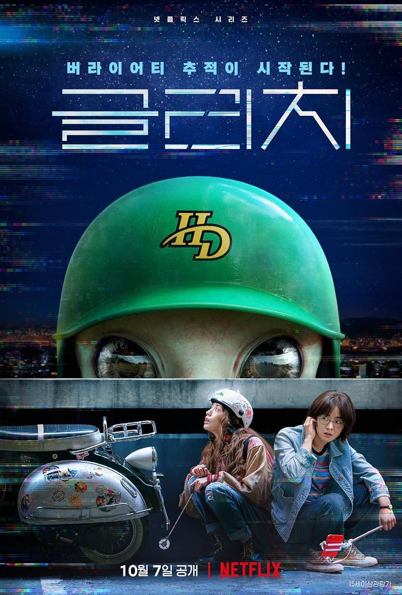 Glitch (2022) กลิตช์