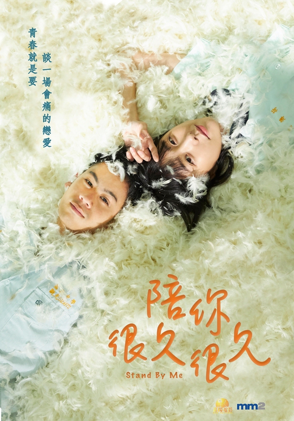 Stand By Me (2019)