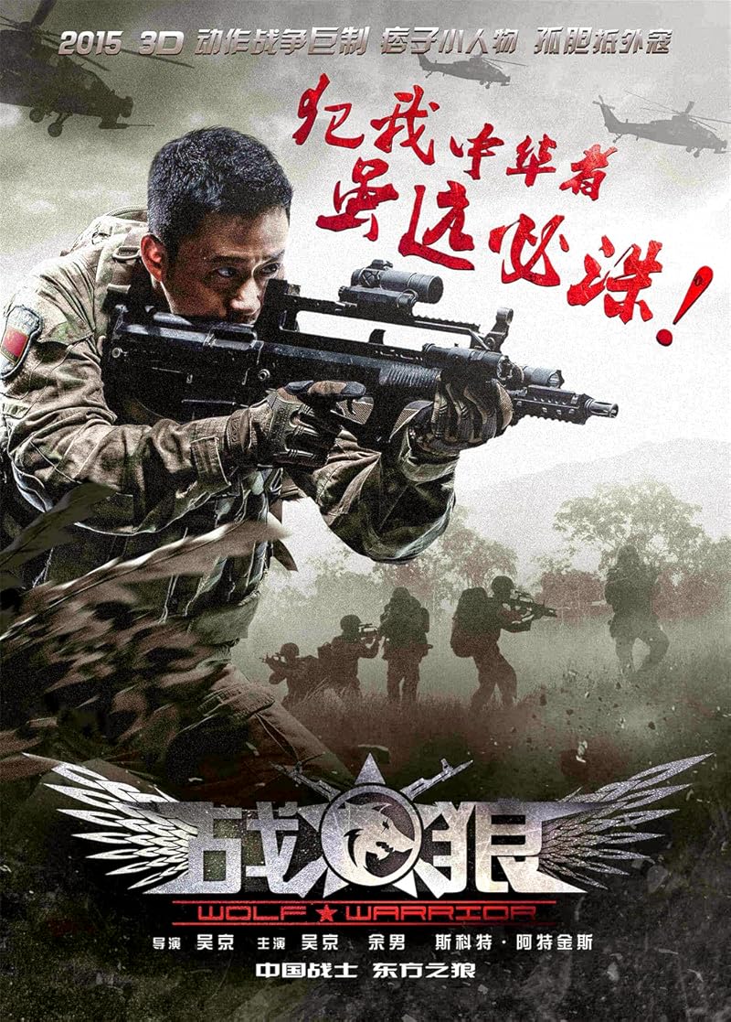 Wolf Warrior (2015) วูฟวอริเออร์ ฝูงรบหมาป่า