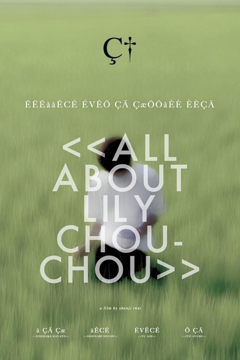 All About Lily Chou-Chou (2001) ลิลี่ ชูชู แด่เธอตลอดไป