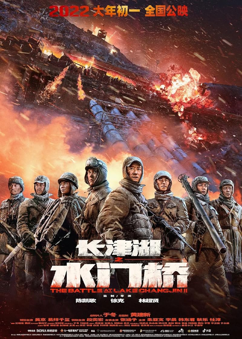 The Battle at Lake Changjin 2 (2022)