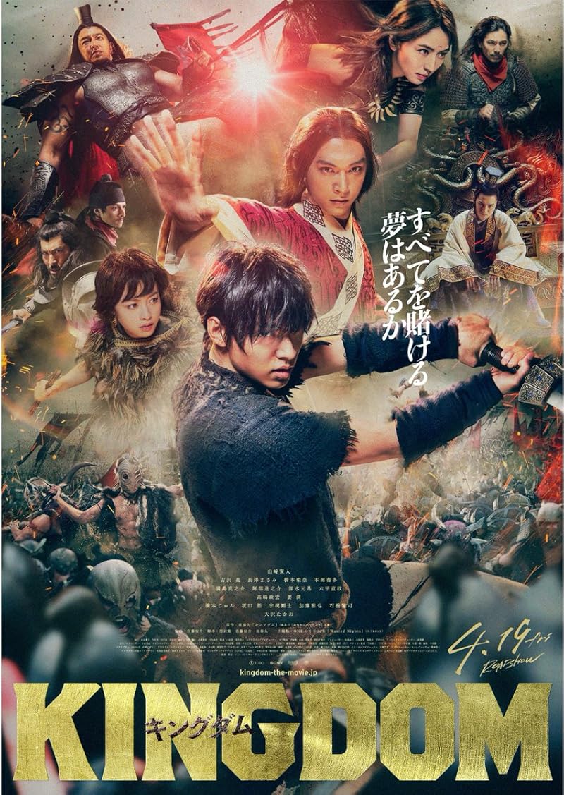 Kingdom Kingudamu (2019)
