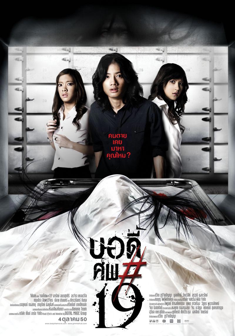 Body sob 19 (2007) บอดี้ ศพ*19