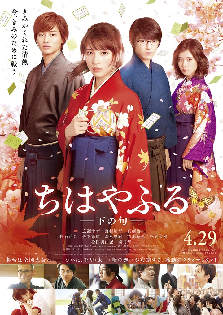 Chihayafuru Part 2 (2016) จิฮายะ กลอนรักพิชิตใจเธอ ซับไทย