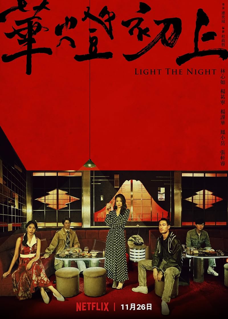 Light the Night Season 3 (2022) แสงราตรี