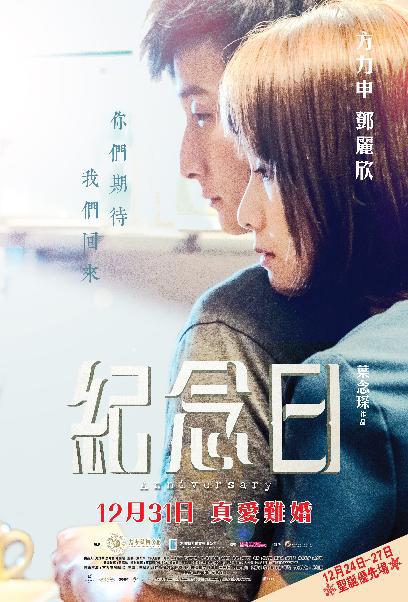 Anniversary (2015)