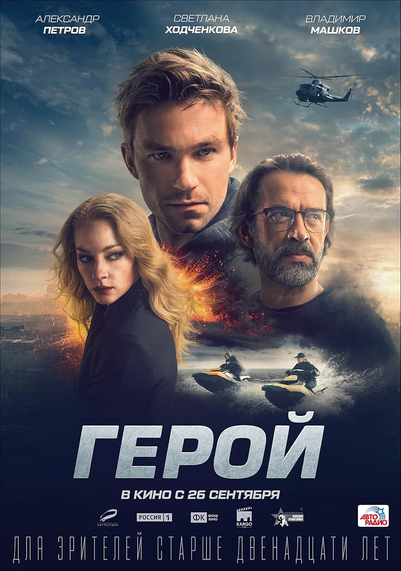 Hero (2019) ฮีโร่