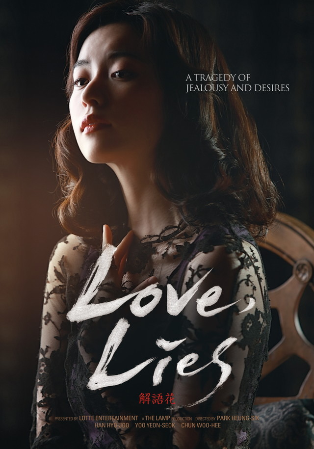 Love Lies (2016) ท่วงทำนองรักของสามเรา