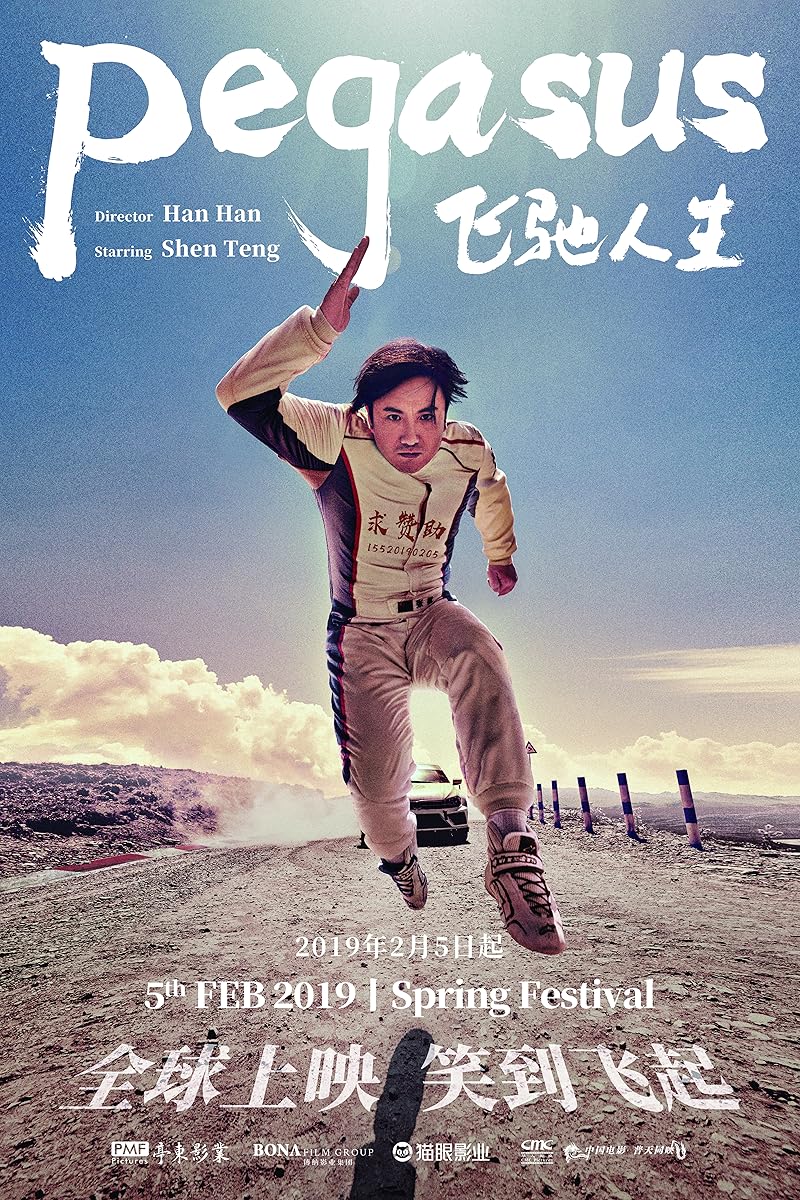 Pegasus (2019) ซับไทย