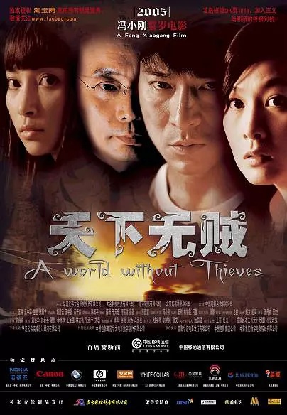 A World Without Thieves (2004) จอมโจรหัวใจไม่ลวงรัก