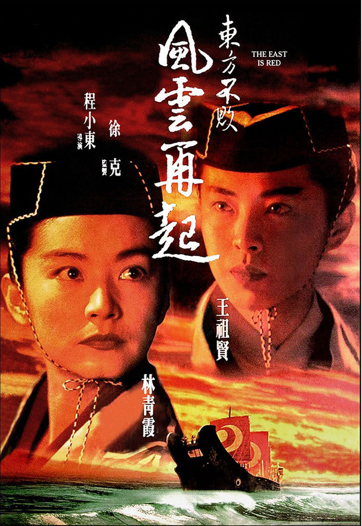 Swordsman 3 (1993) เดชคัมภีร์เทวดา 3