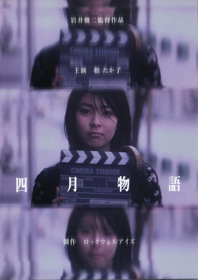 April Story (1998) เพียงเพื่อรอพบหัวใจเรา