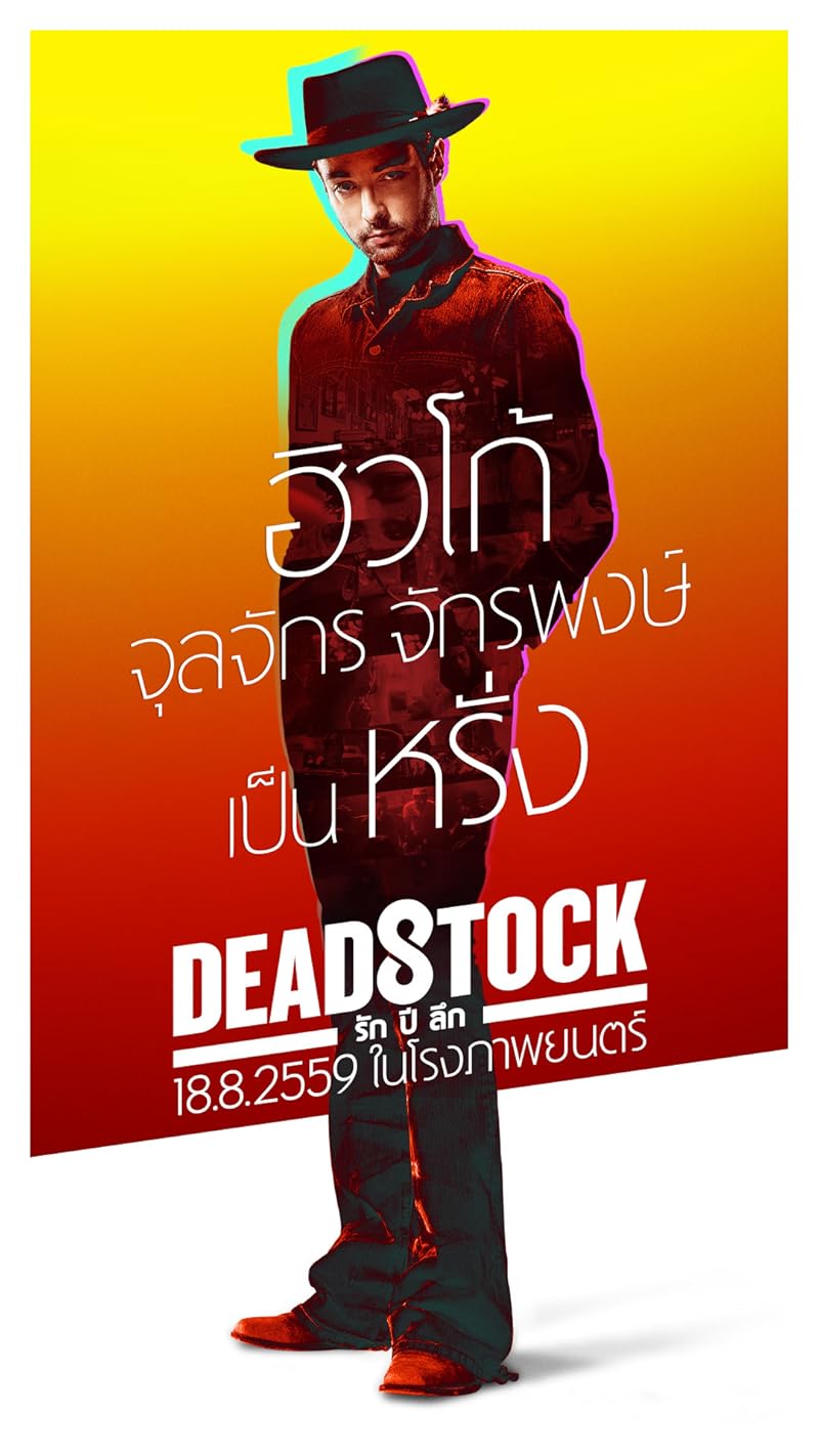 Deadstock (2016) รัก ปี ลึก