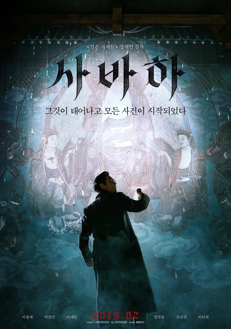 Svaha The Sixth Finger สวาหะ ศรัทธามืด (2019) ซับไทย