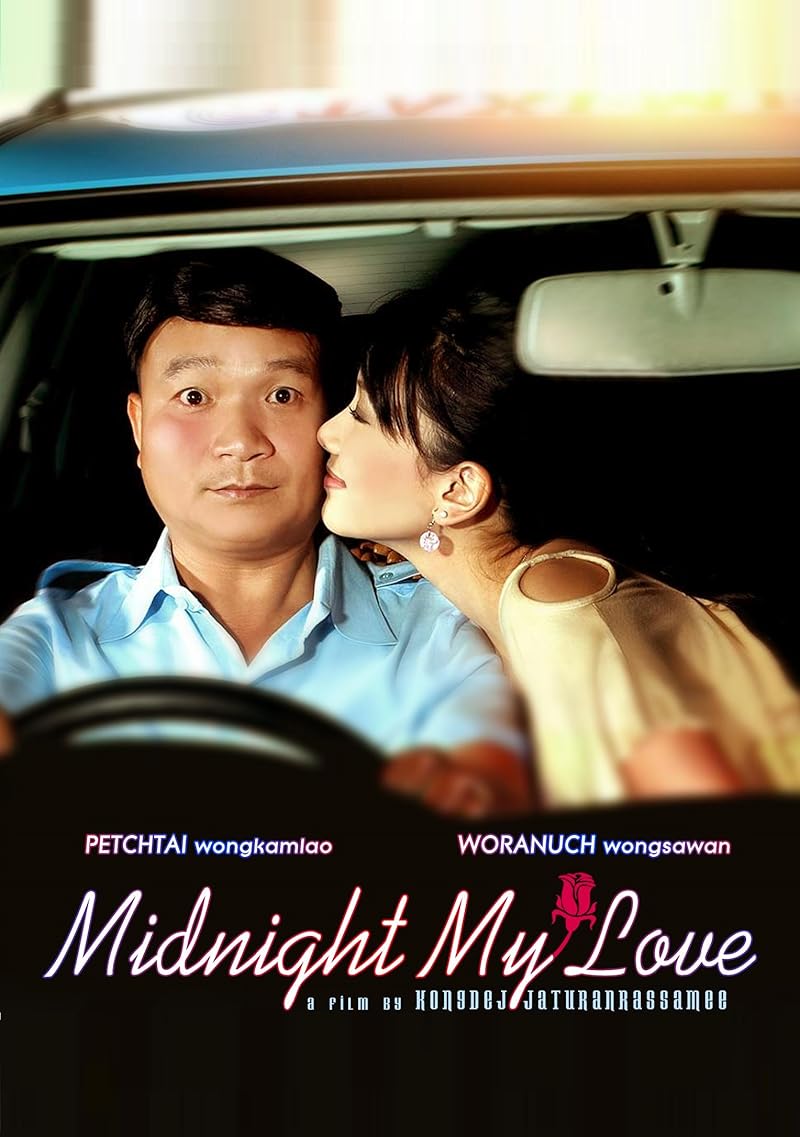 Midnight My Love (2005) เฉิ่ม