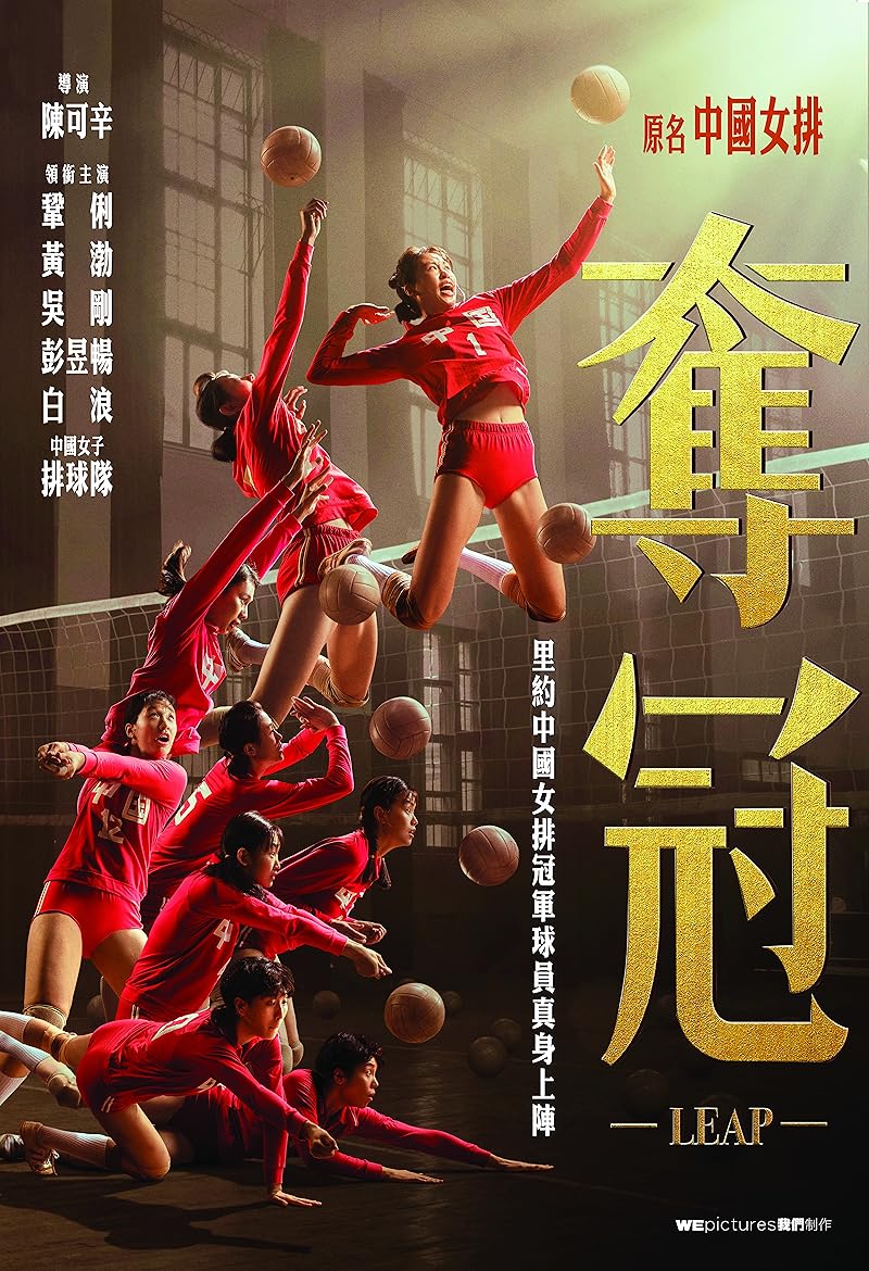Leap (2020) ตบให้สนั่น