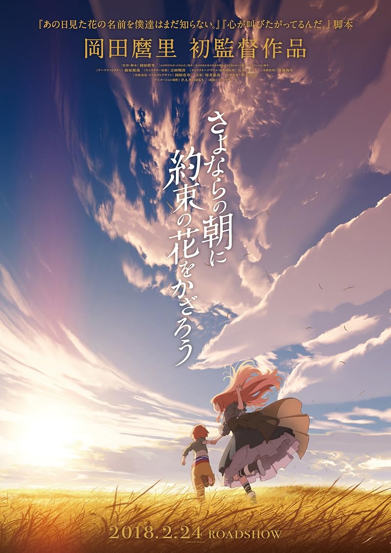 Sayoasa (2018) สัญญาของเราในวันนั้น