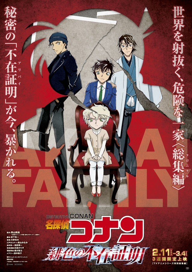 Detective Conan: The Scarlet Alibi (2021) ยอดนักสืบจิ๋วโคนัน ผ่าปริศนาปมมรณะ