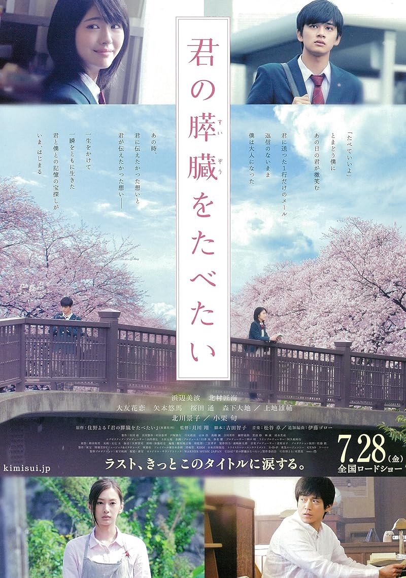 Let Me Eat Your Pancreas (Kimi no Suizo wo Tabetai) (2017) ตับอ่อนเธอนั้น ขอฉันเถอะนะ