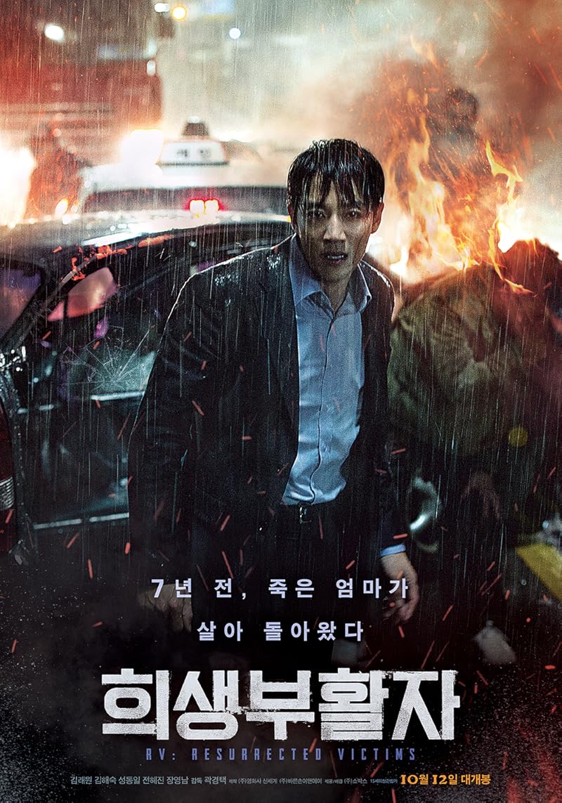 RV Resurrected Victims (2017) ซับไทย
