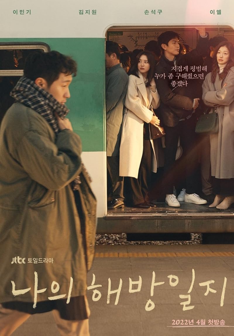 My Liberation Notes (2022) ปล่อยใจสู่เสรี