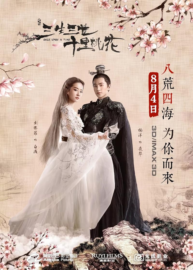 Once upon a Time (2017) สามชาติสามภพ ป่าท้อสิบหลี่