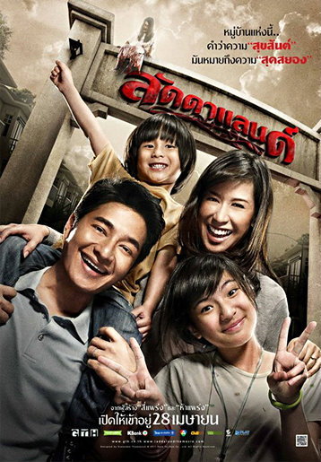 LaddaLand (2011) ลัดดาแลนด์