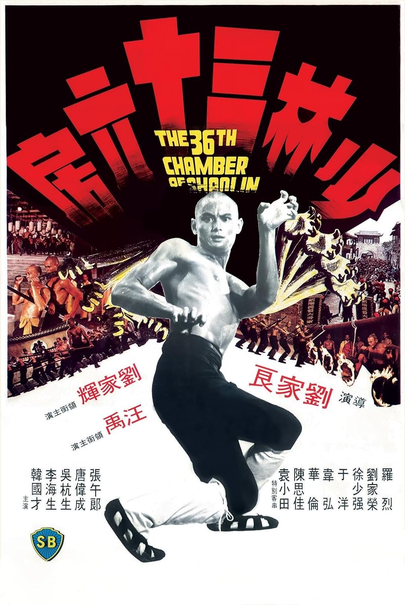 The 36th Chamber of Shaolin (1978) ยอดมนุษย์ยุทธจักร