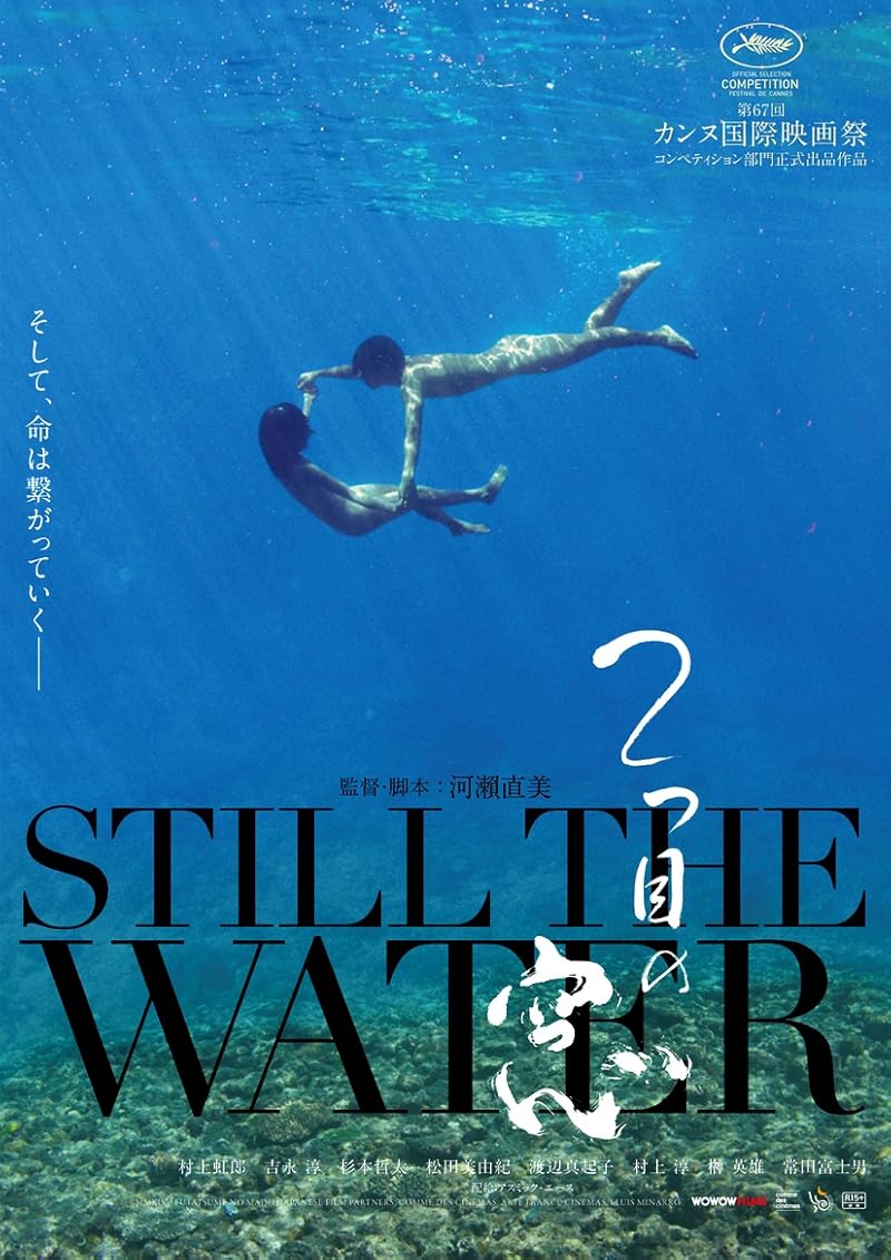 Still The Water (2014)