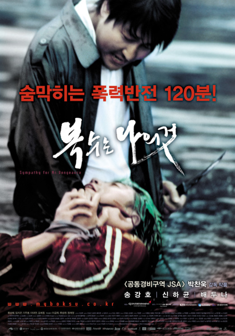 Sympathy for Mr Vengeance (2002) เขาฆ่าแบบชาติหน้าไม่ต้องเกิด