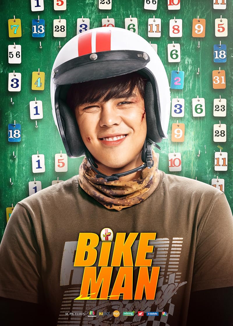 ไบค์แมน ศักรินทร์ ตูดหมึก (2018) Bike Man