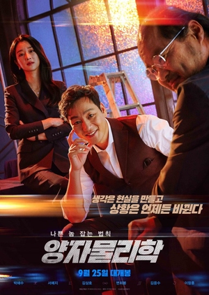 By Quantum Physics A Nightlife Venture (2019) ซับไทย