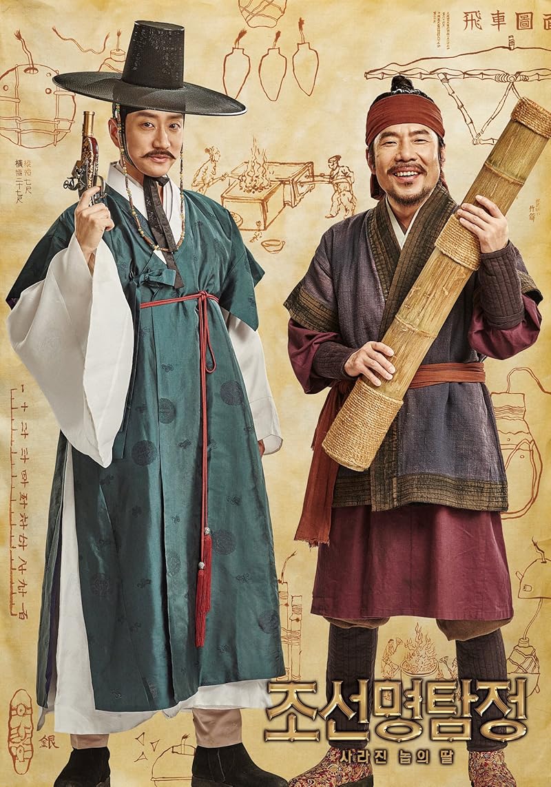Secret Of The Lost Island (2015) ยอดนักสืบ พลิกโชซอน