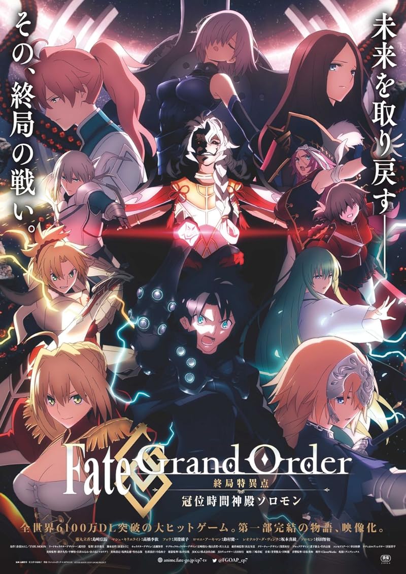 Fate Grand Order The Grand Temple of Time (2021) จุดเอกฐานสุดท้าย มหาวิหารแห่งกาลเวลา โซโลมอน