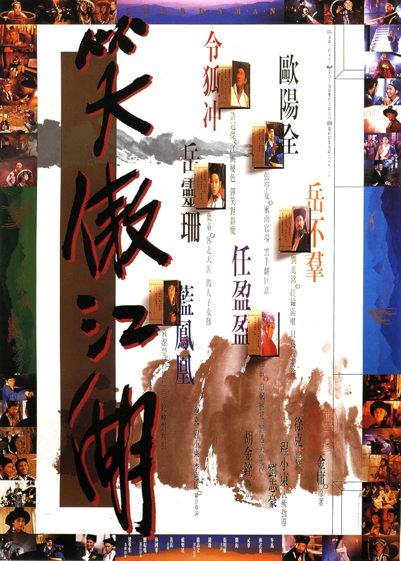 Swordsman (1990) เดชคัมภีร์เทวดา