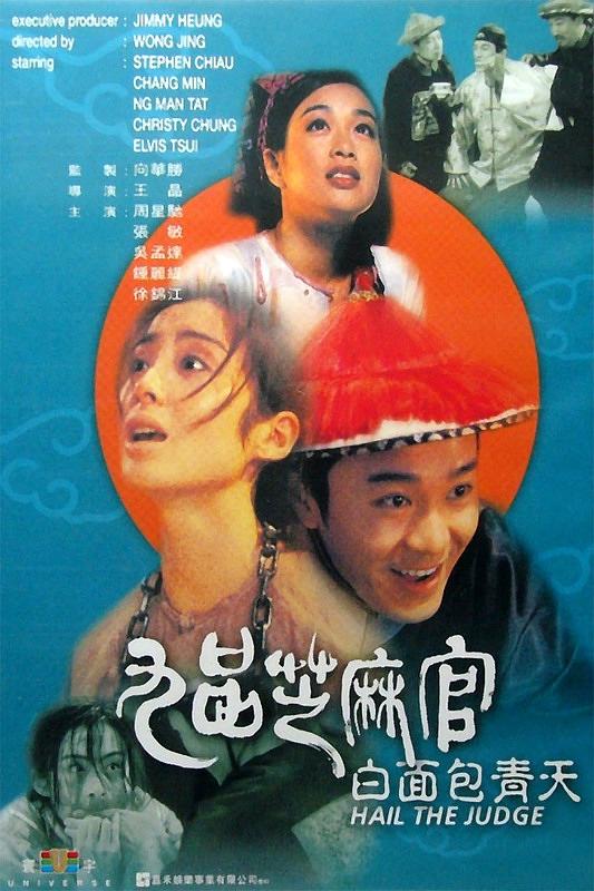 Hail the Judge (1994) เปาบุ้นจิ้นหน้าขาว