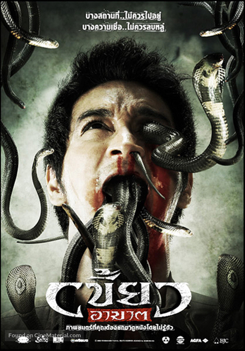 The Intruder (2010) เขี้ยวอาฆาต