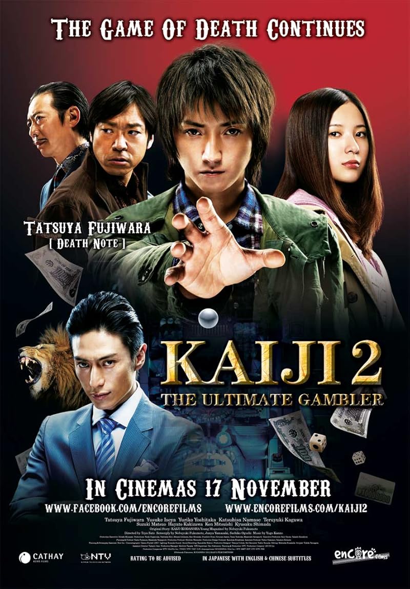 Kaiji 2 (2011) ไคจิ กลโกงมรณะ 2