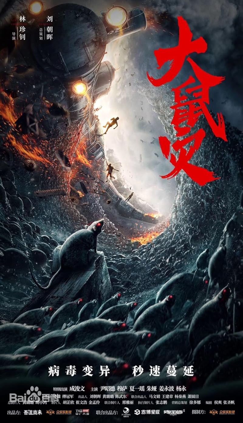 Rat Disaster (2021) รถไฟหนูนรก