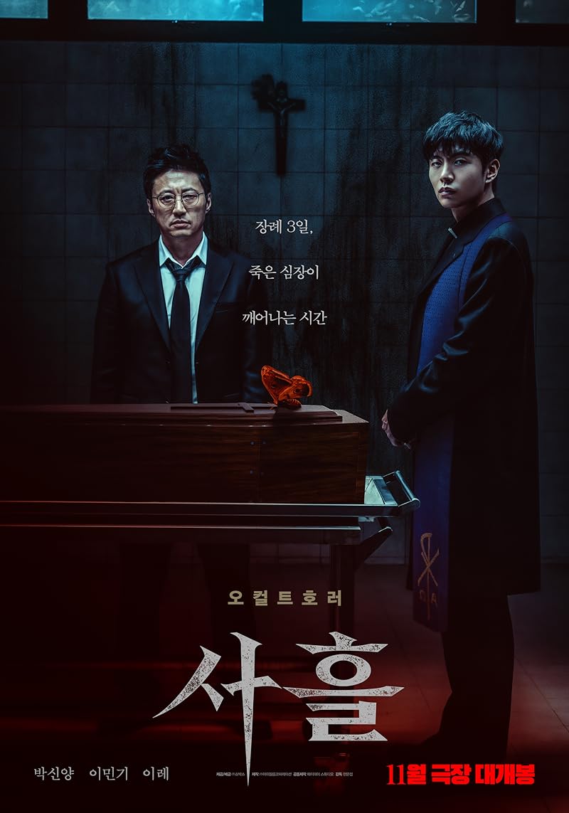 Devils Stay (2024) ปีศาจปรสิต