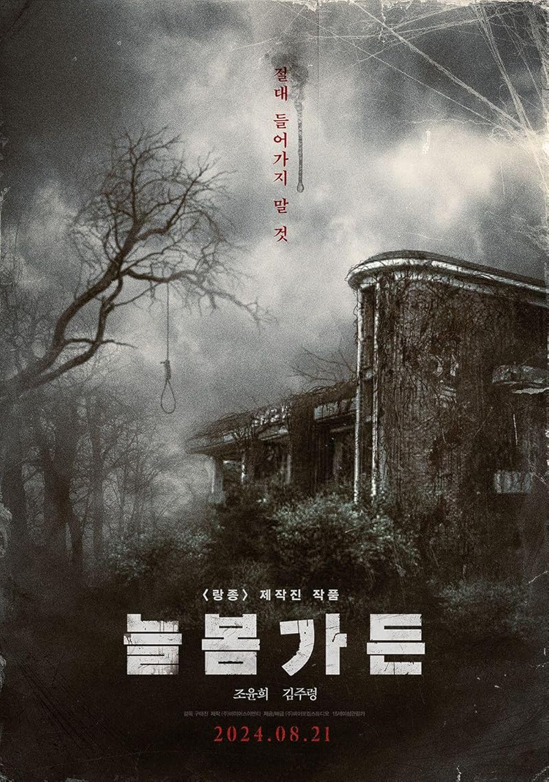 Spring Garden (2024) บ้านผีกินคน